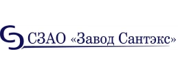 СЗАО «Завод Сантэкс»